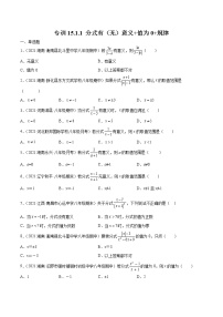 初中数学人教版八年级上册第十五章 分式15.1 分式15.1.1 从分数到分式精品练习题