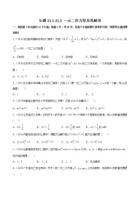 初中数学人教版九年级上册21.1 一元二次方程优秀同步测试题