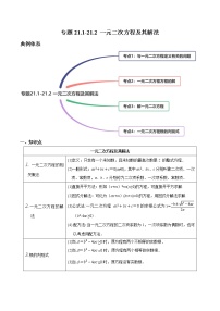 初中数学人教版九年级上册21.1 一元二次方程精品课后测评