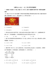 初中数学人教版九年级上册21.3 实际问题与一元二次方程精品课后复习题