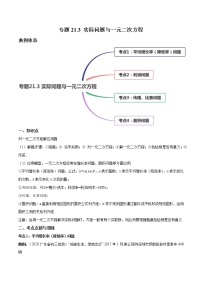 初中数学人教版九年级上册第二十一章 一元二次方程21.3 实际问题与一元二次方程精品练习题