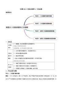 九年级上册22.3 实际问题与二次函数优秀课时作业