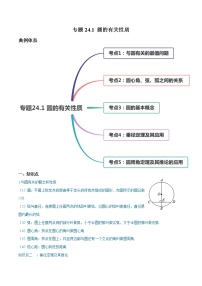 初中数学第二十四章 圆24.1 圆的有关性质24.1.1 圆优秀课后复习题