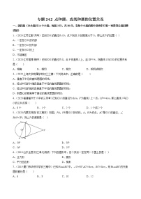 初中数学人教版九年级上册24.2.2 直线和圆的位置关系优秀当堂检测题