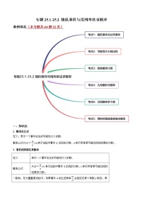 初中数学人教版九年级上册25.1.1 随机事件精品练习