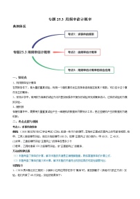 数学人教版第二十五章 概率初步25.3 用频率估计概率优秀练习题