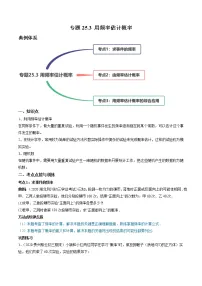 数学人教版第二十五章 概率初步25.3 用频率估计概率优秀练习题
