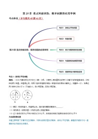 初中数学人教版九年级上册25.1.2 概率精品综合训练题