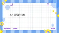 初中数学浙教版七年级上册6.4 线段的和差获奖课件ppt