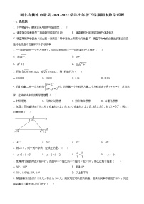 河北省衡水市景县2021-2022学年七年级下学期期末数学试题(word版含答案)