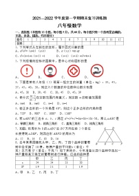 山东省淄博市高青县（五四制）2021-2022学年八年级上学期期末考试数学试题(word版含答案)