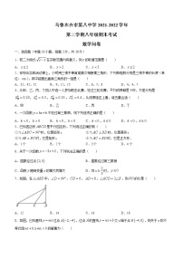 新疆维吾尔自治区乌鲁木齐市第八中学2021-2022学年八年级下学期期末数学试题(word版含答案)