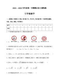 山东省淄博市高青县（五四制）2021-2022学年七年级上学期期末考试数学试题(word版含答案)