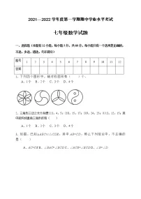 山东省淄博市高青县(五四制)2021-2022学年七年级上学期期中考试数学试题(word版含答案)