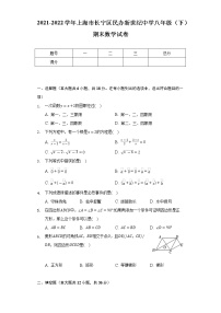 2021-2022学年上海市长宁区民办新世纪中学八年级（下）期末数学试卷（Word解析版）