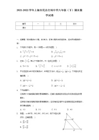 2021-2022学年上海市民办文琦中学八年级（下）期末数学试卷（Word解析版）