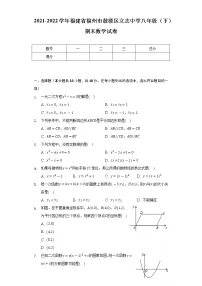 2021-2022学年福建省福州市鼓楼区立志中学八年级(下)期末数学试卷(Word解析版)
