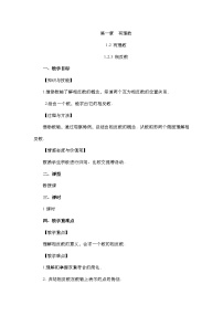 初中数学人教版七年级上册1.2.3 相反数教案及反思