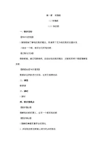 初中数学人教版七年级上册1.2.3 相反数教案及反思