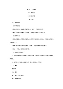 初中人教版1.2.4 绝对值第1课时教学设计