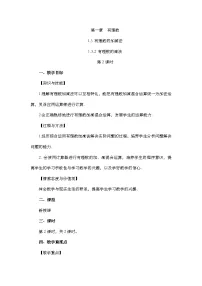 2020-2021学年1.3.2 有理数的减法第2课时教案