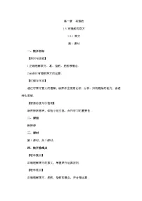 初中人教版第一章 有理数1.5 有理数的乘方1.5.1 乘方第1课时教学设计及反思