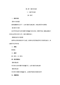 初中数学人教版七年级上册2.2 整式的加减第3课时教案设计