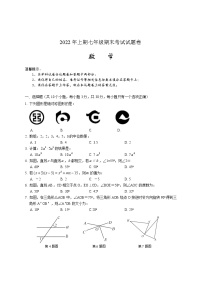 湖南省邵阳市隆回县2021-2022学年七年级下学期期末考试数学试题(word版含答案)