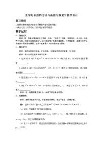 人教版 九年级上册 含字母系数的方程函数问题复习课 教学设计