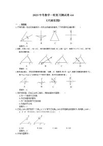 2023中考数学一轮复习测试卷4.6《尺规作图》(2份打包,教师版+答案版)