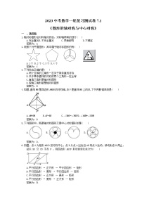 2023中考数学一轮复习测试卷7.1《图形的轴对称与中心对称》(2份打包,教师版+答案版)