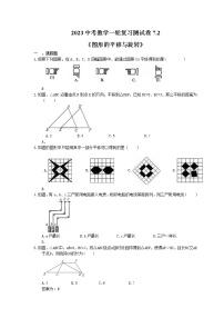 2023中考数学一轮复习测试卷7.2《图形的平移与旋转》(2份打包,教师版+答案版)