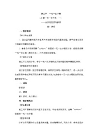 初中数学人教版七年级上册3.2 解一元一次方程（一）----合并同类项与移项第1课时教学设计及反思