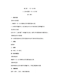 初中人教版3.4 实际问题与一元一次方程第1课时教案