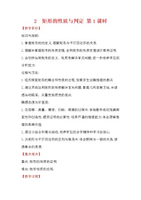 初中数学北师大版九年级上册2 矩形的性质与判定第1课时教案