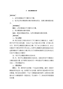 北师大版八年级上册5 用计算器开方教学设计