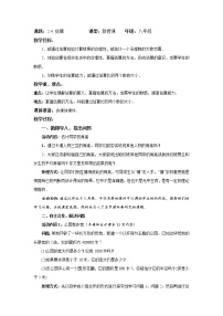 北师大版八年级上册4 估算教案