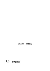 苏科版七年级上册3.6 整式的加减优秀随堂练习题