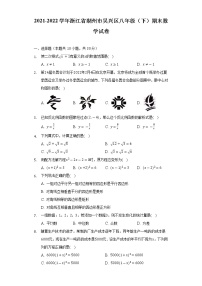 2021-2022学年浙江省湖州市吴兴区八年级（下）期末数学试卷（Word解析版）