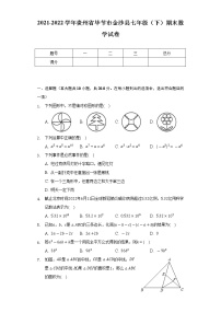 2021-2022学年贵州省毕节市金沙县七年级（下）期末数学试卷（Word解析版）