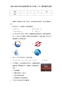 2021-2022学年山西省晋中市八年级（下）期末数学试卷（Word解析版）