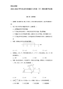 2021-2022学年北京市东城区七年级（下）期末数学试卷-（Word解析版）