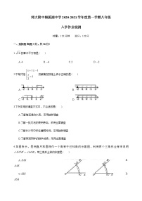 湖南省长沙市师大附中梅溪湖中学2020-2021学年度八年级上学期入学考试数学试卷（ 无答案）