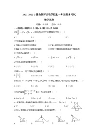 2021-2022-2麓山国际七下期末数学试卷