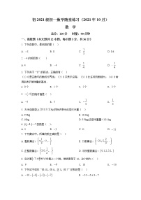 湖南省长沙市湘一立信实验学校2021-2022学年七年级上学期第一次月考数学试题（原卷版）(2)