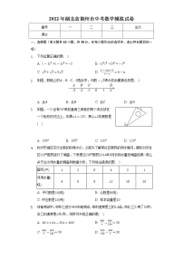 2022年湖北省荆州市中考数学模拟试卷(word版含答案)