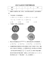 2022年山西省中考数学模拟试卷(word版含答案)