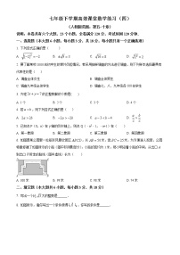 江西省上饶市鄱阳县2021-2022学年七年级下学期期末数学试题(word版含答案)