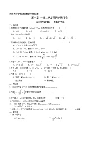 初中数学苏科版九年级上册1.2 一元二次方程的解法课后复习题