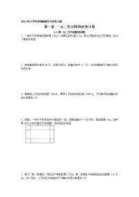 初中数学第1章 一元二次方程1.4 用一元二次方程解决问题课后练习题